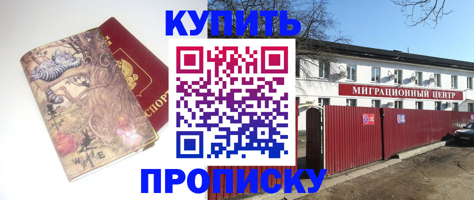 прописка от собственника в Трубчевске