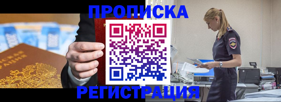 прописка от собственника в Трубчевске