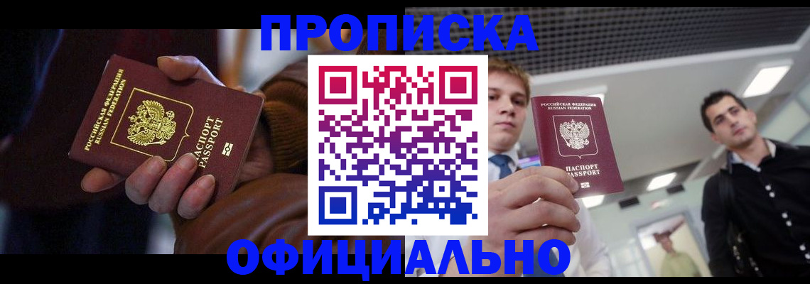 купить прописку в Трубчевске