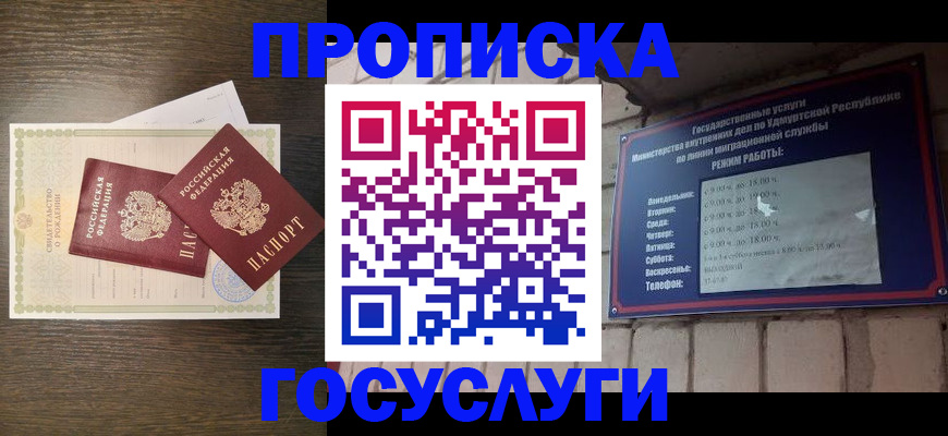 прописка законно в Трубчевске