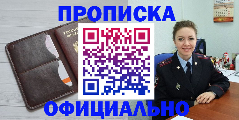 прописка в Трубчевске