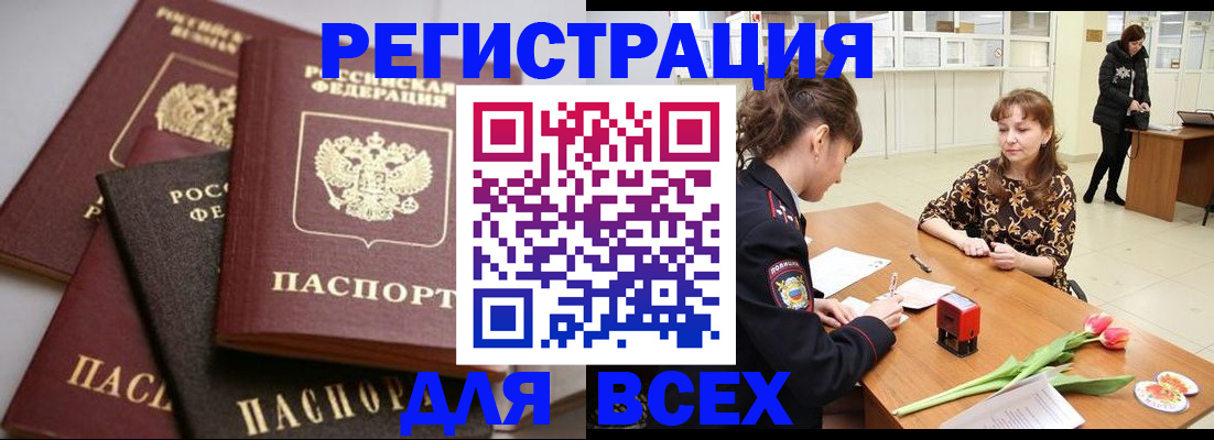 прописка 2025 в Трубчевске